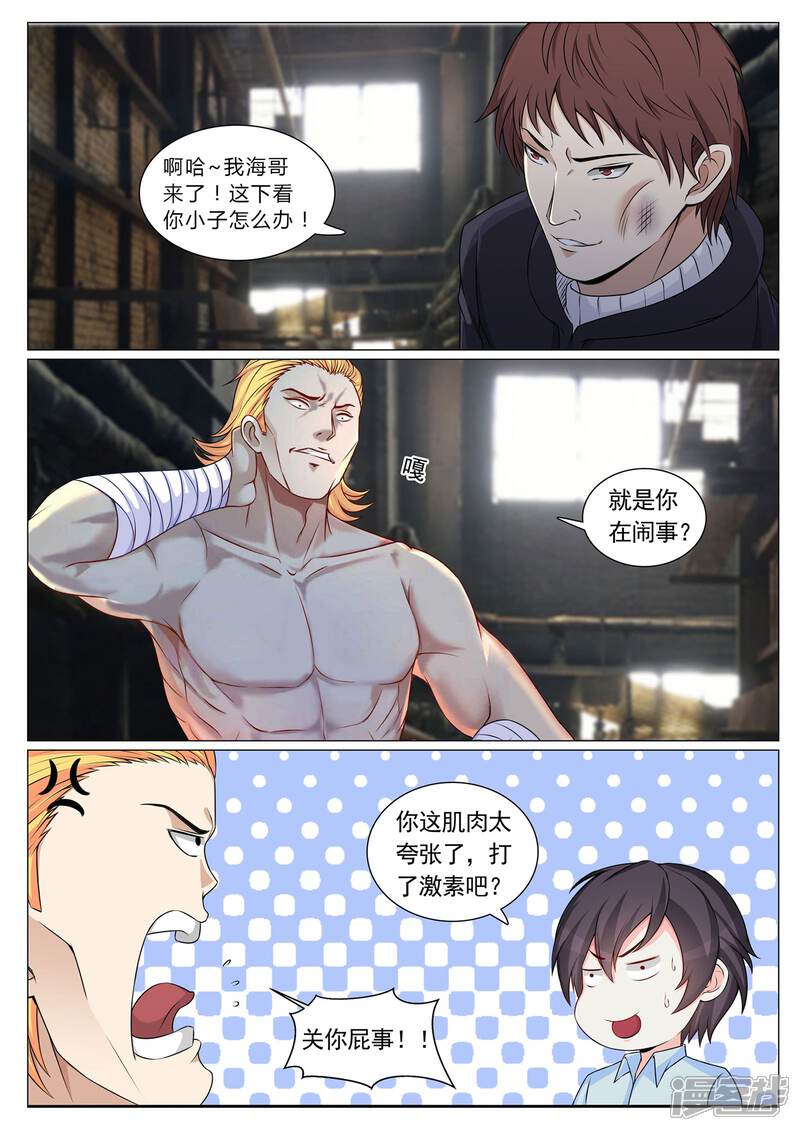 第85话-极品战兵在都市-二次元动漫（第2张）