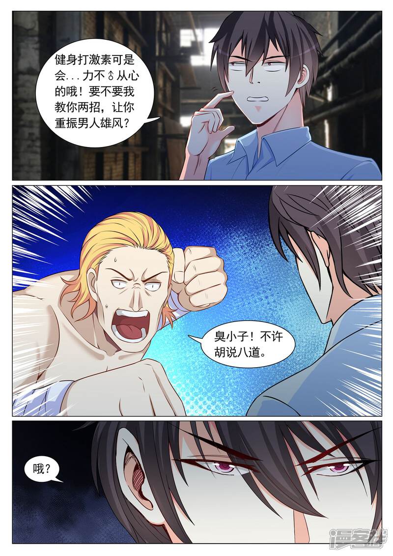 第85话-极品战兵在都市-二次元动漫（第3张）