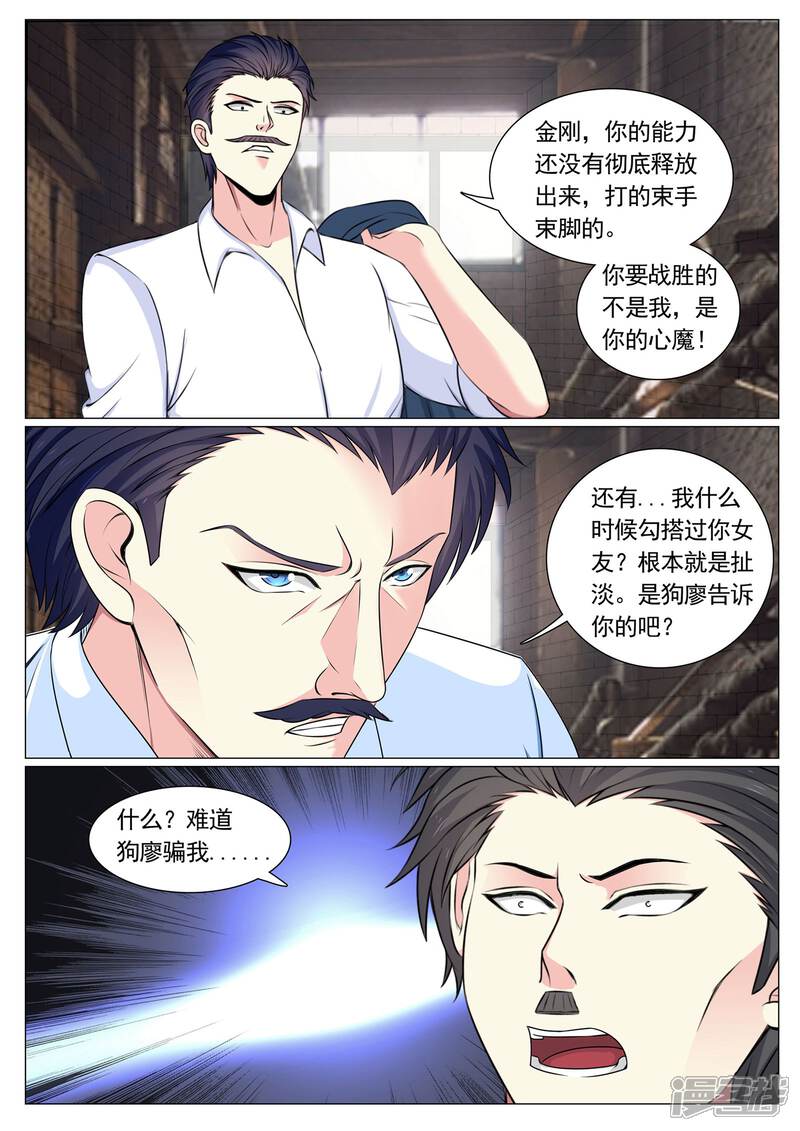 第85话-极品战兵在都市-二次元动漫（第7张）