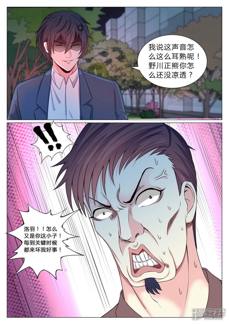 第94话-极品战兵在都市-二次元动漫（第2张）