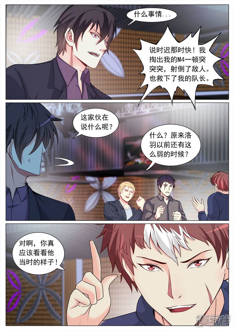 第108话-极品战兵在都市-二次元动漫（第3张）