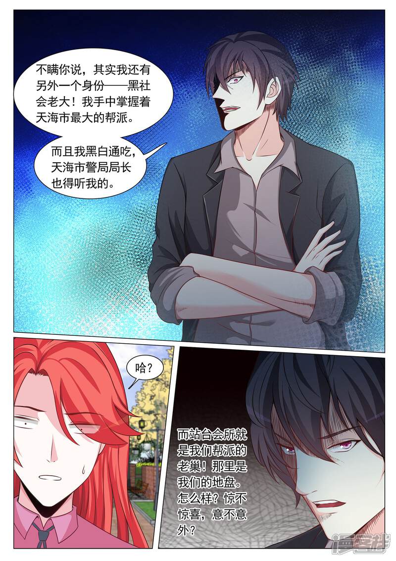 第88话-极品战兵在都市-二次元动漫（第4张）