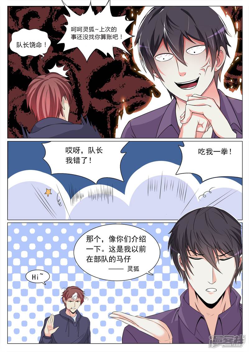 第108话-极品战兵在都市-二次元动漫（第5张）