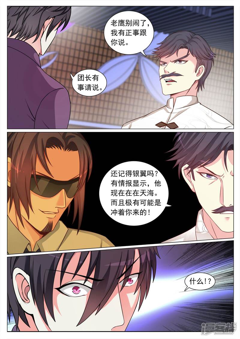 第108话-极品战兵在都市-二次元动漫（第6张）