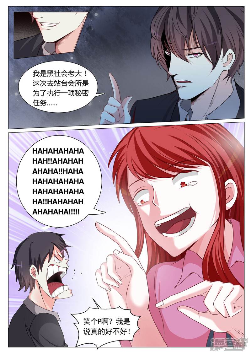 第88话-极品战兵在都市-二次元动漫（第6张）