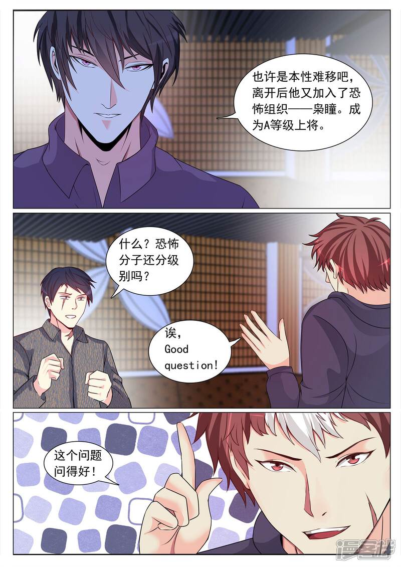 第108话-极品战兵在都市-二次元动漫（第8张）