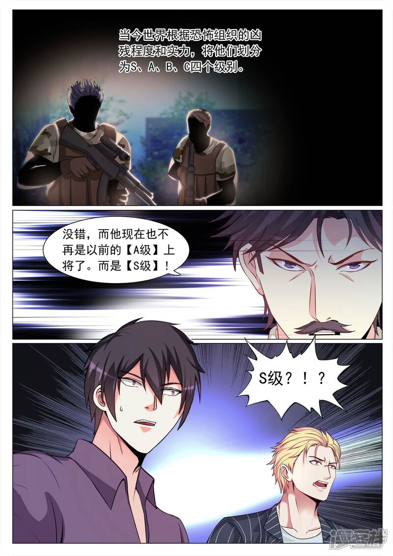 第108话-极品战兵在都市-二次元动漫（第9张）