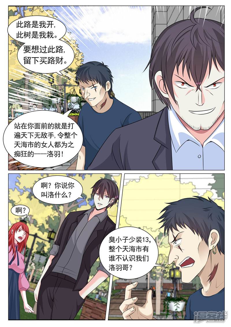 第88话-极品战兵在都市-二次元动漫（第8张）