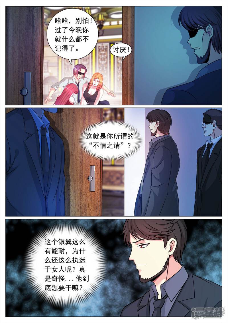 第108话-极品战兵在都市-二次元动漫（第11张）