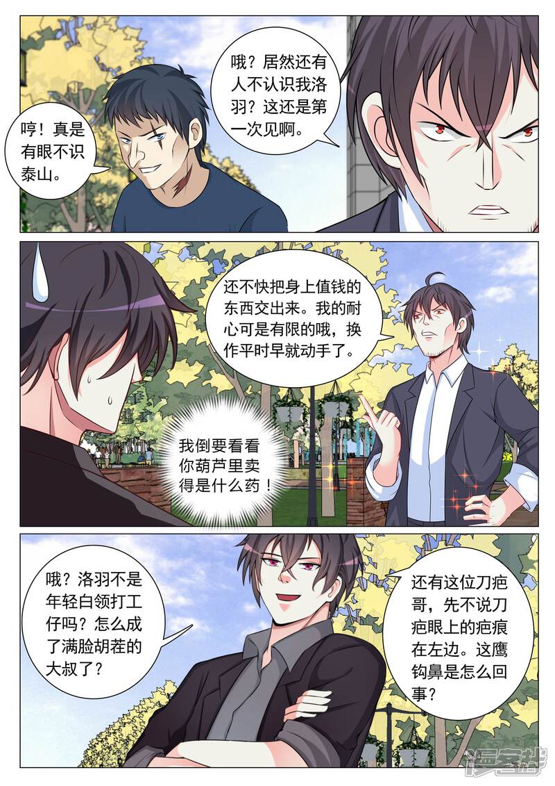 第88话-极品战兵在都市-二次元动漫（第9张）