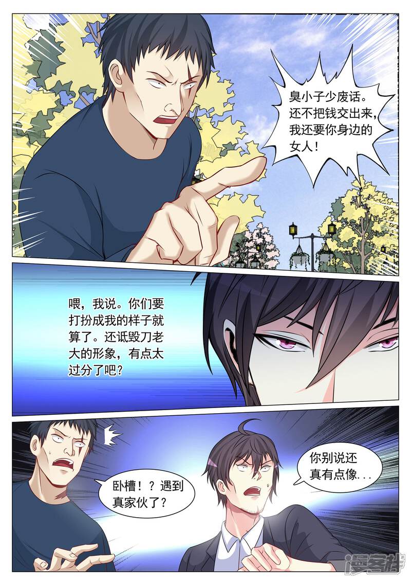 第88话-极品战兵在都市-二次元动漫（第10张）