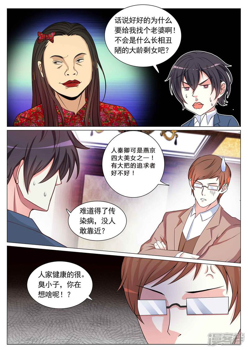 第92话-极品战兵在都市-二次元动漫（第9张）