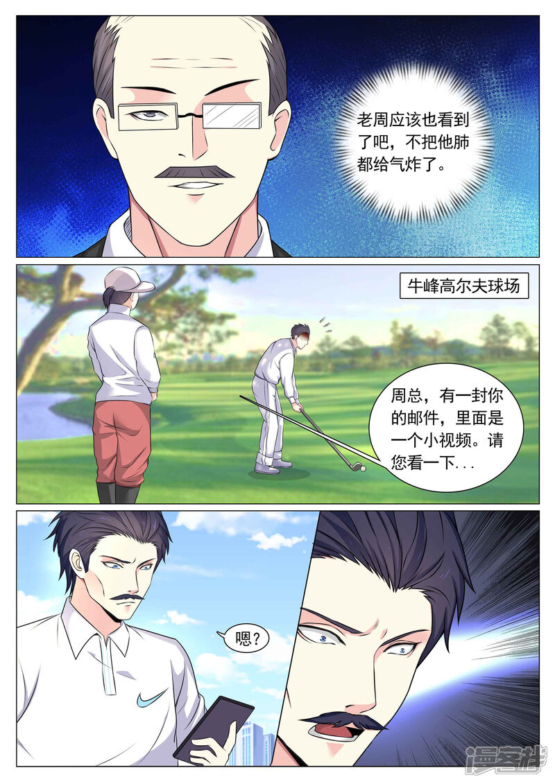 第83话-极品战兵在都市-二次元动漫（第3张）