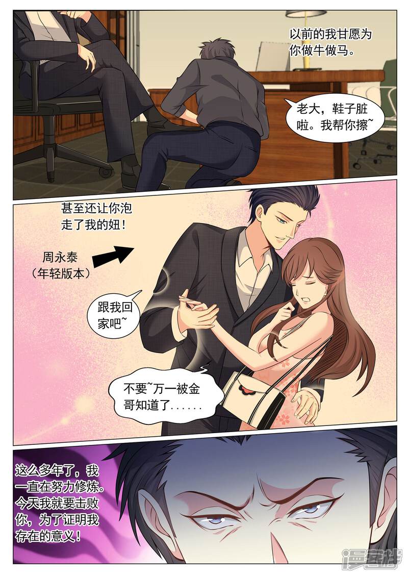 第84话-极品战兵在都市-二次元动漫（第6张）