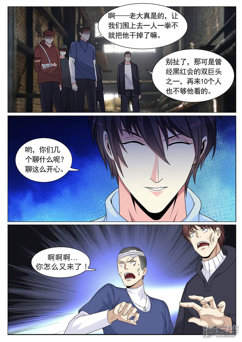 第84话-极品战兵在都市-二次元动漫（第9张）