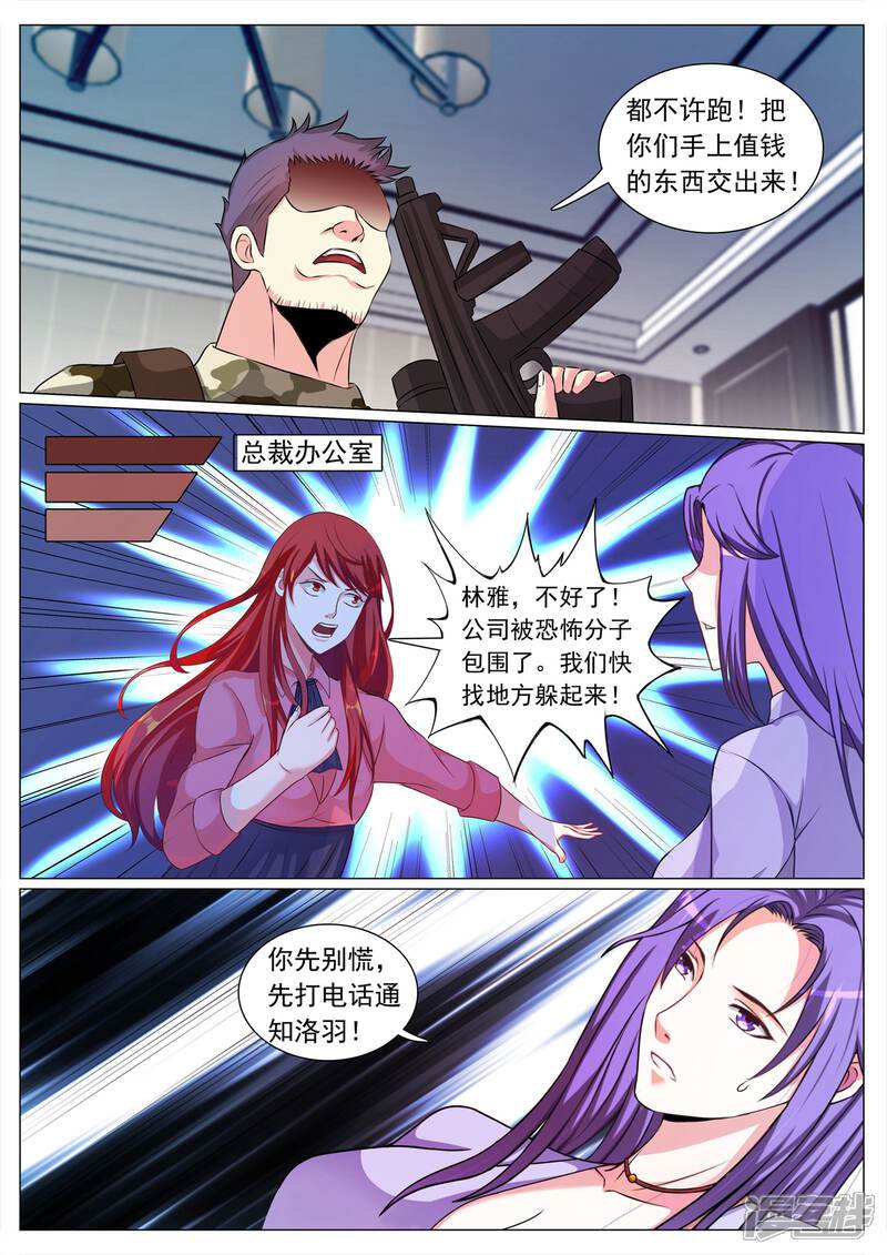 第110话-极品战兵在都市-二次元动漫（第4张）