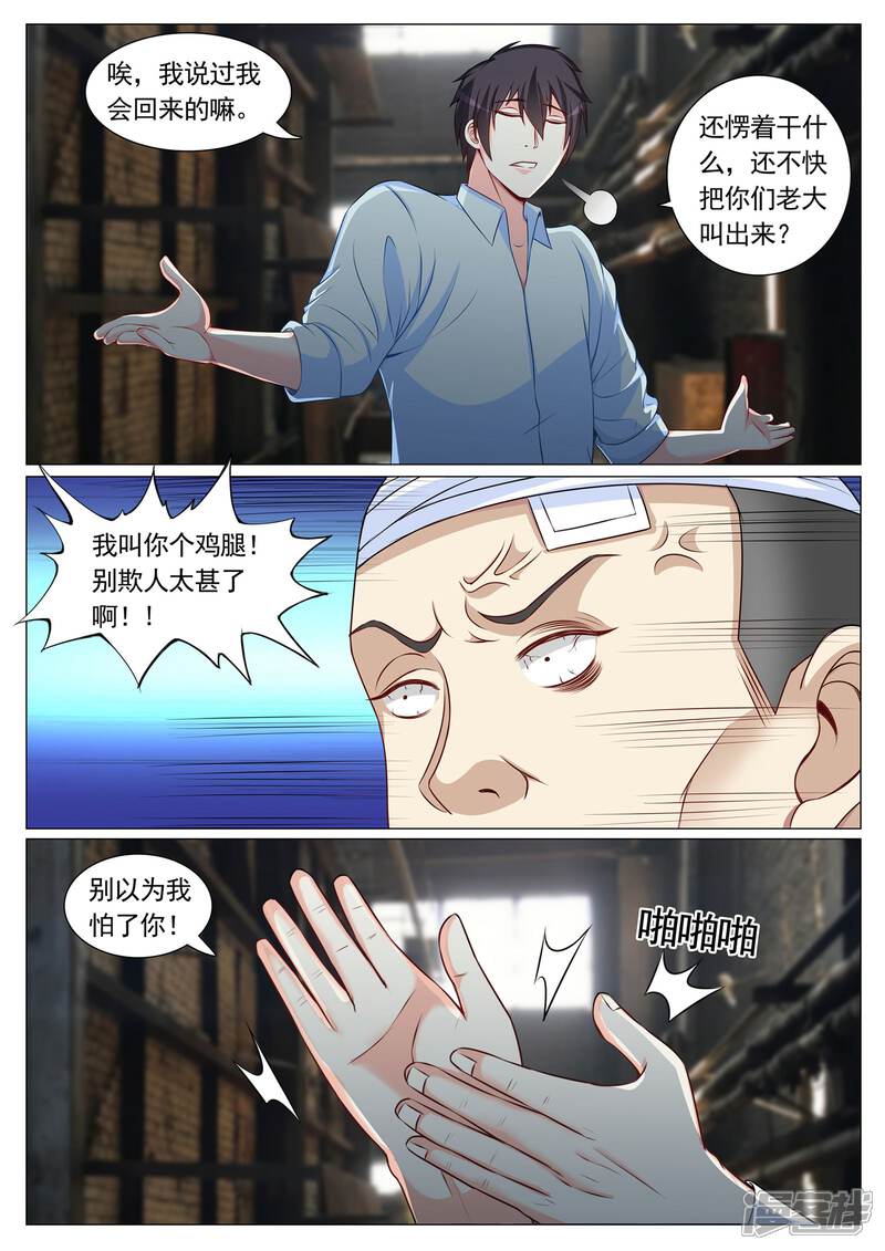 第84话-极品战兵在都市-二次元动漫（第10张）