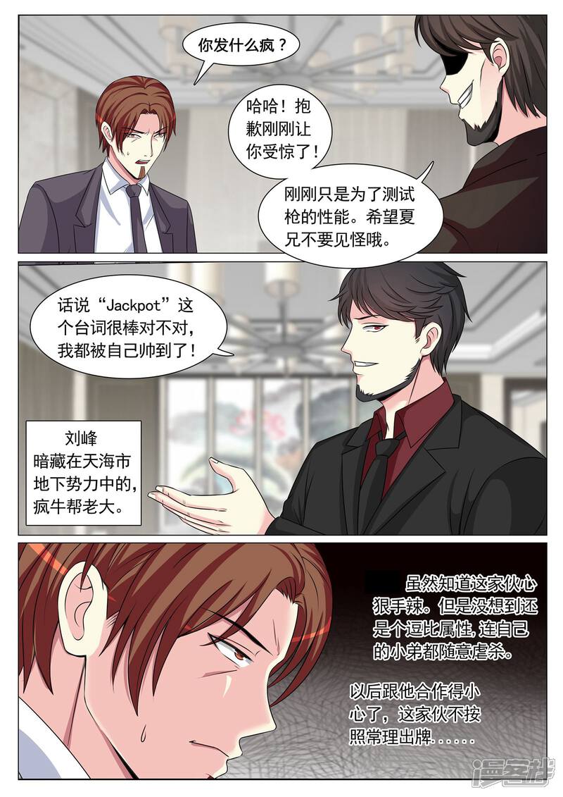 第98话-极品战兵在都市-二次元动漫（第2张）