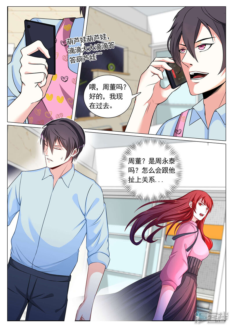 第83话-极品战兵在都市-二次元动漫（第11张）