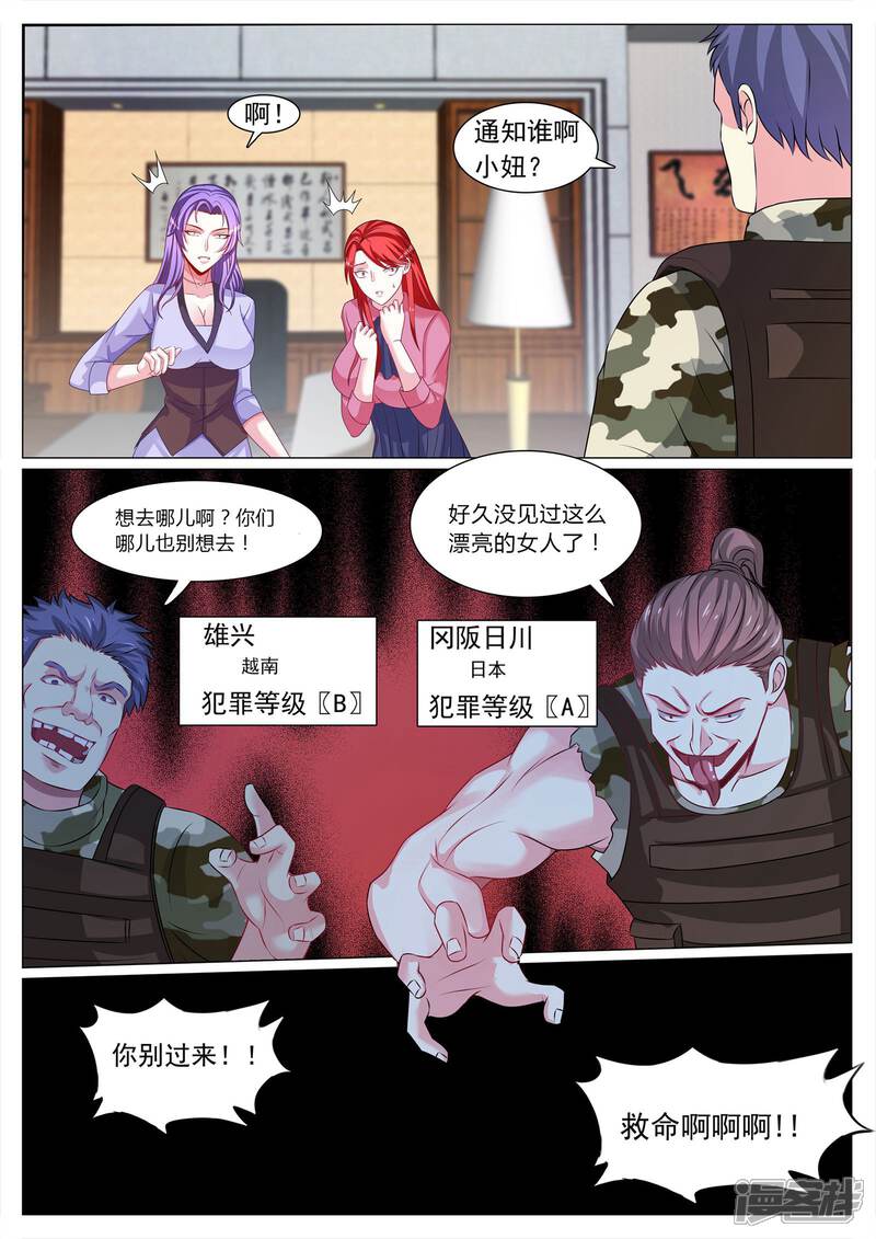 第110话-极品战兵在都市-二次元动漫（第5张）