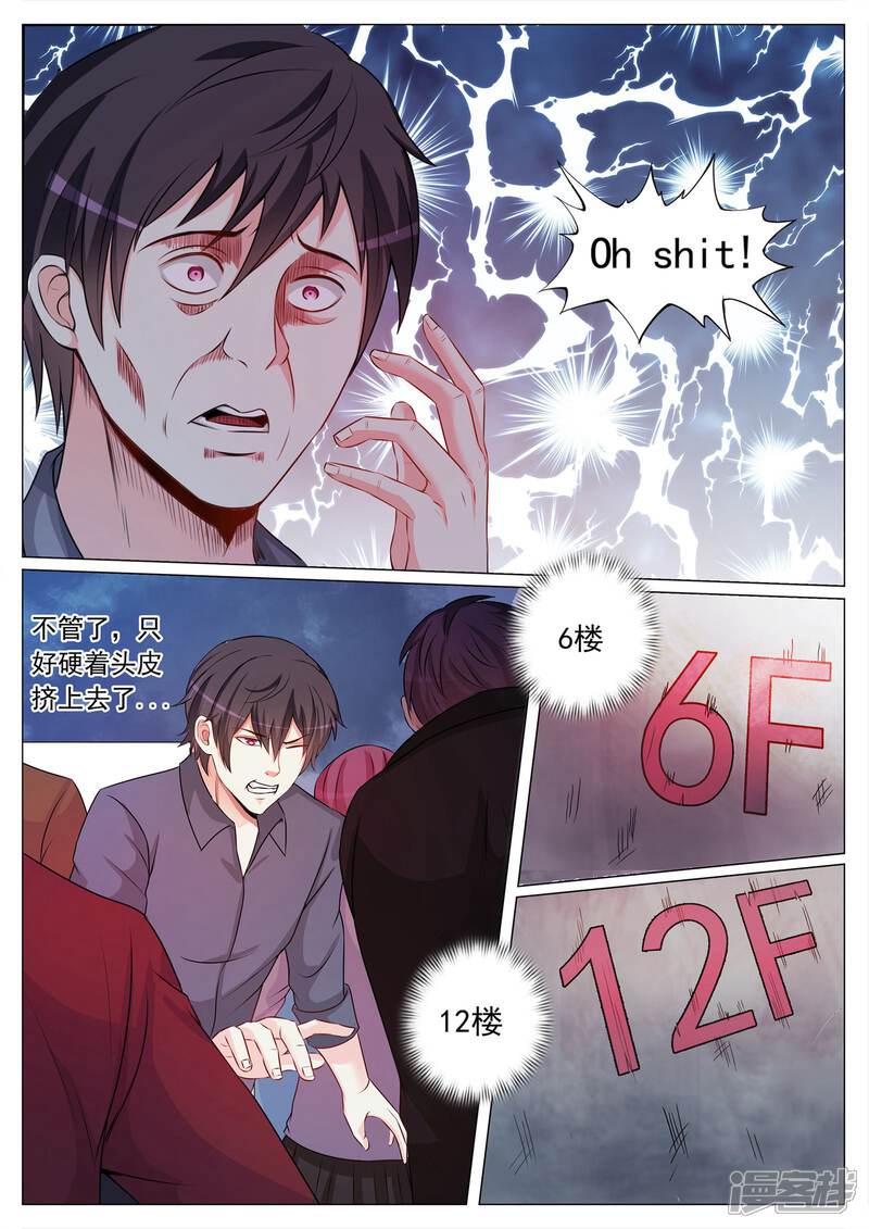 第110话-极品战兵在都市-二次元动漫（第8张）