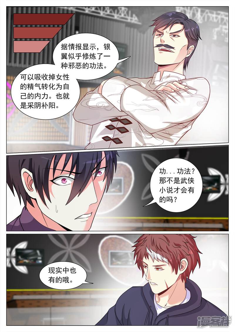 第109话-极品战兵在都市-二次元动漫（第8张）