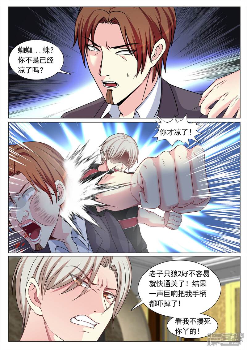 第101话-极品战兵在都市-二次元动漫（第5张）