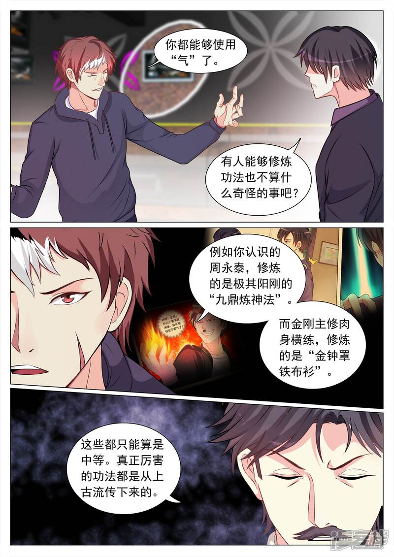 第109话-极品战兵在都市-二次元动漫（第9张）