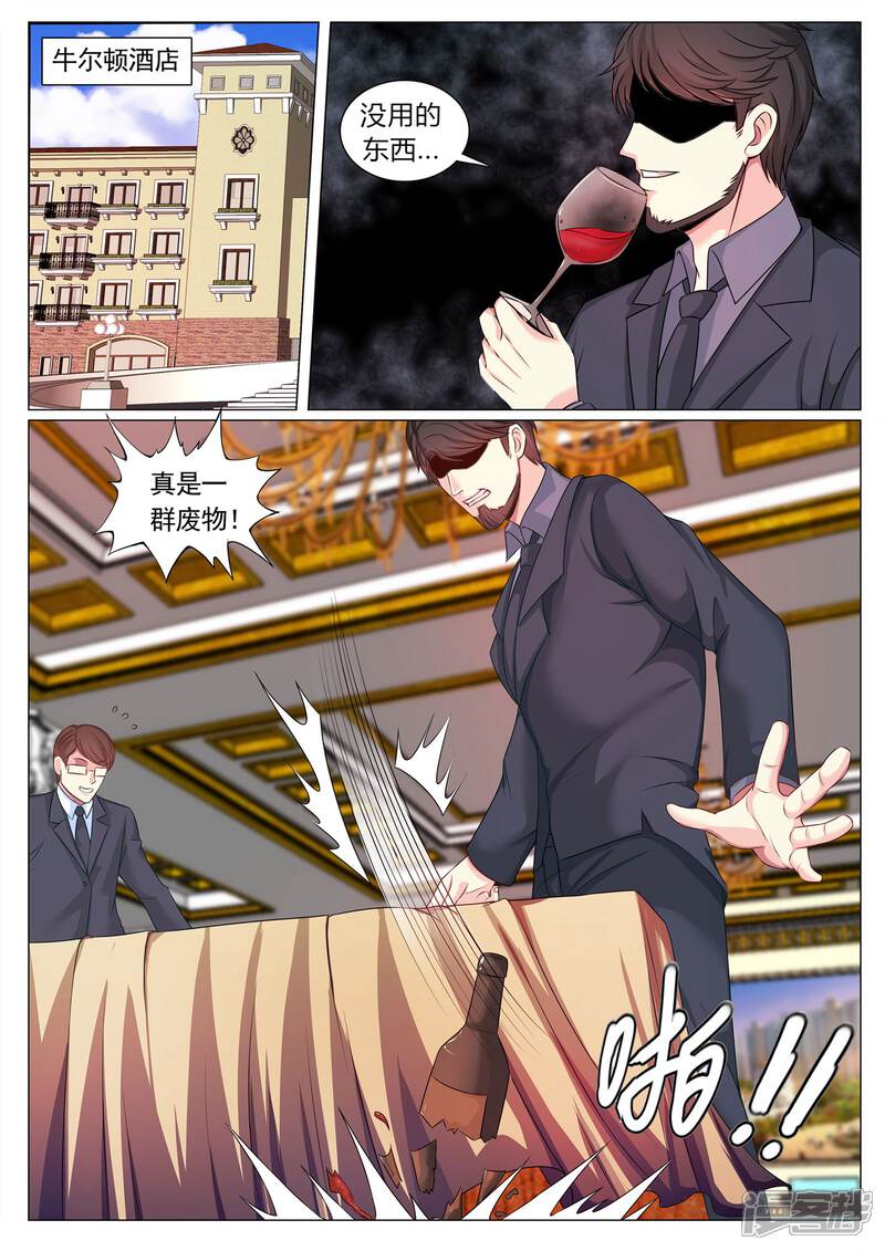 第106话-极品战兵在都市-二次元动漫（第3张）