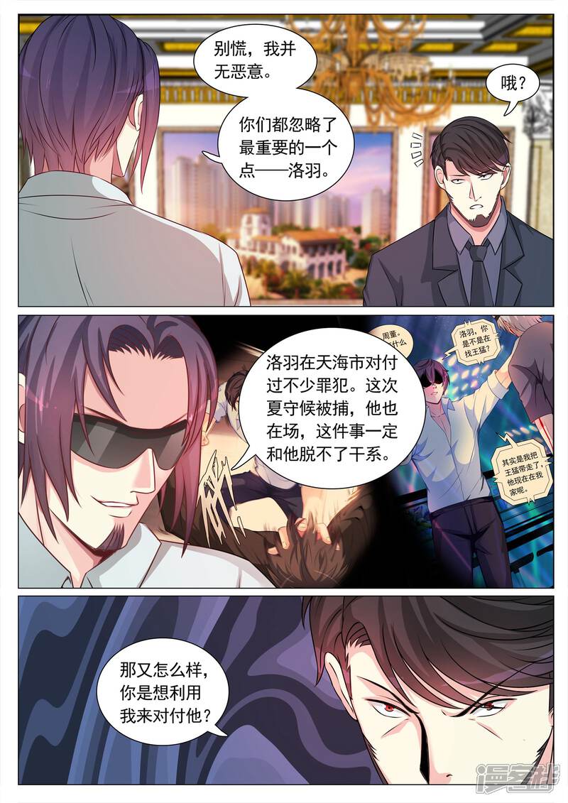 第106话-极品战兵在都市-二次元动漫（第6张）