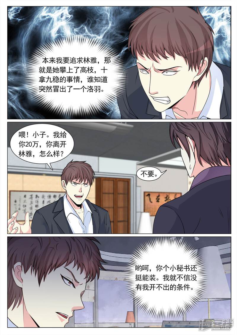 第104话-极品战兵在都市-二次元动漫（第2张）
