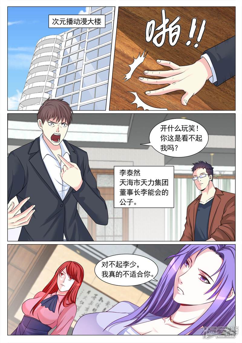 第103话-极品战兵在都市-二次元动漫（第6张）