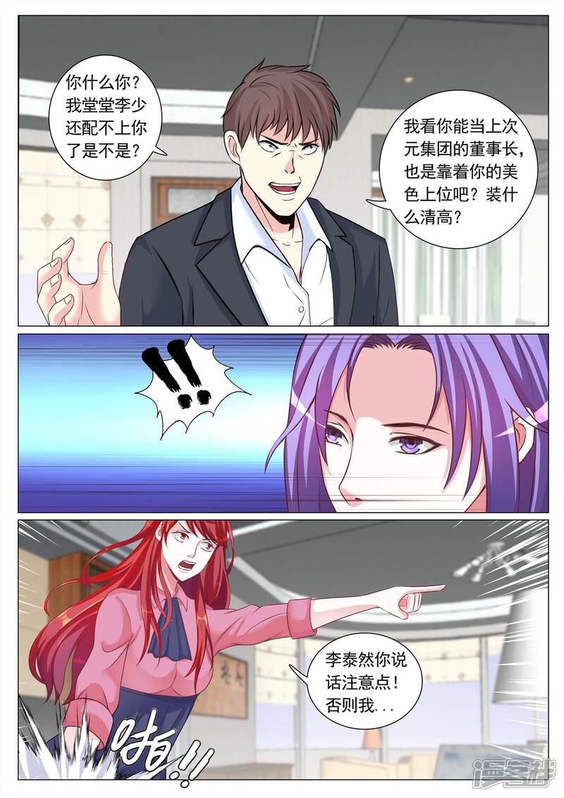 第103话-极品战兵在都市-二次元动漫（第7张）
