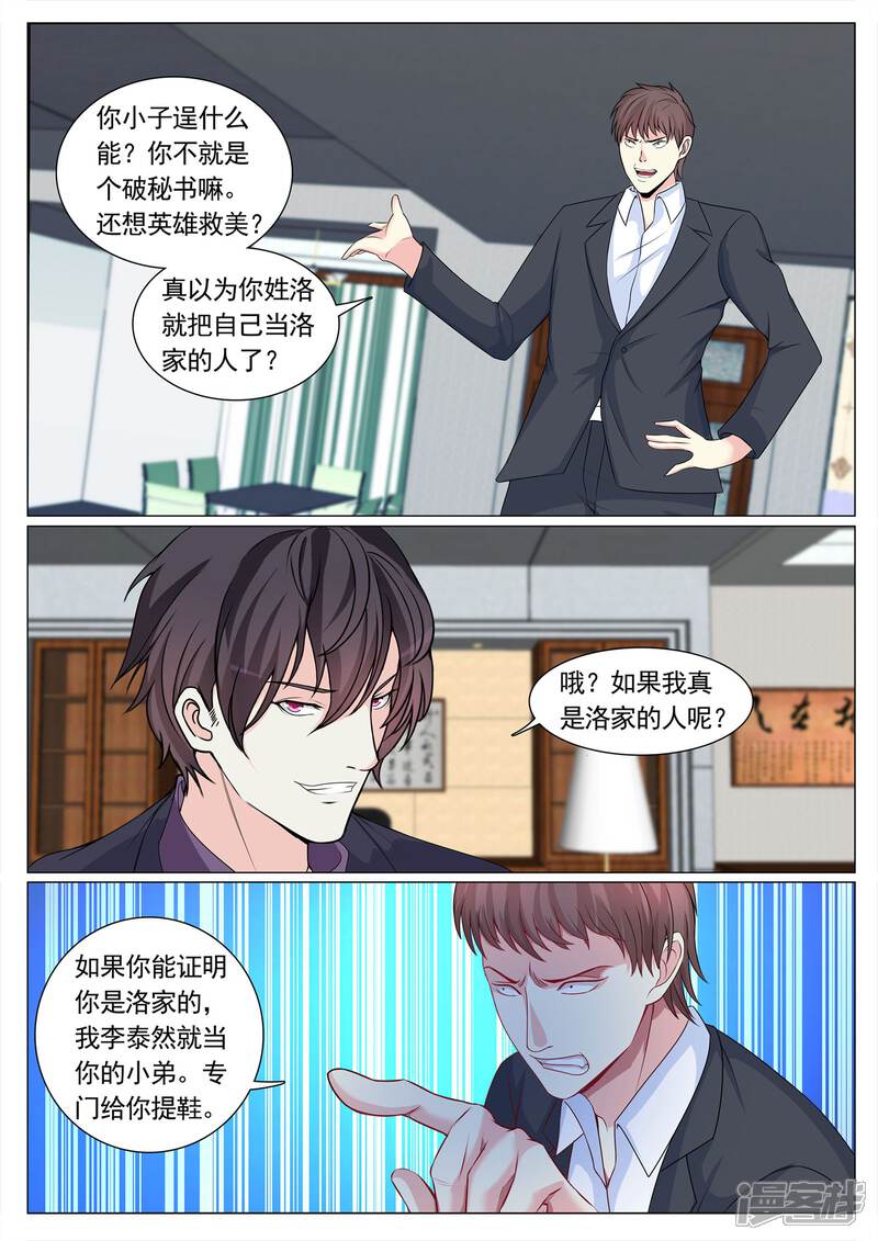 第104话-极品战兵在都市-二次元动漫（第7张）