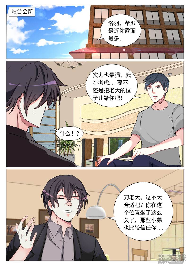 第87话-极品战兵在都市-二次元动漫（第2张）