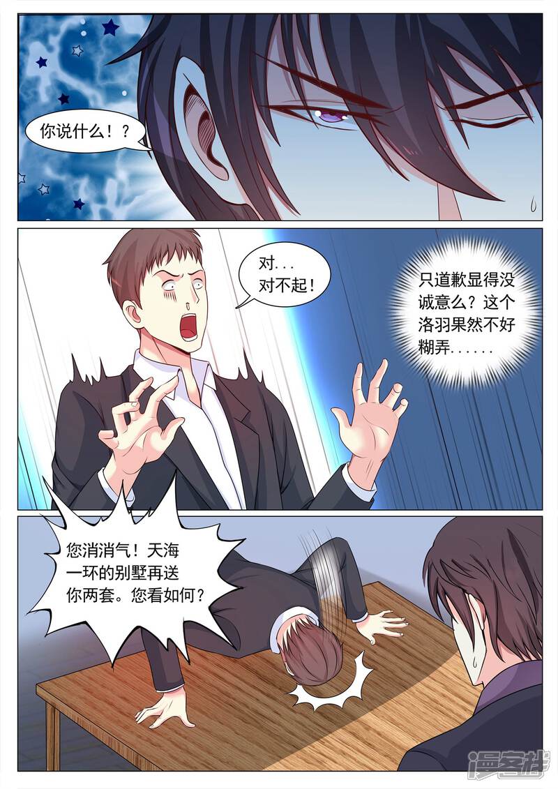 第105话-极品战兵在都市-二次元动漫（第4张）