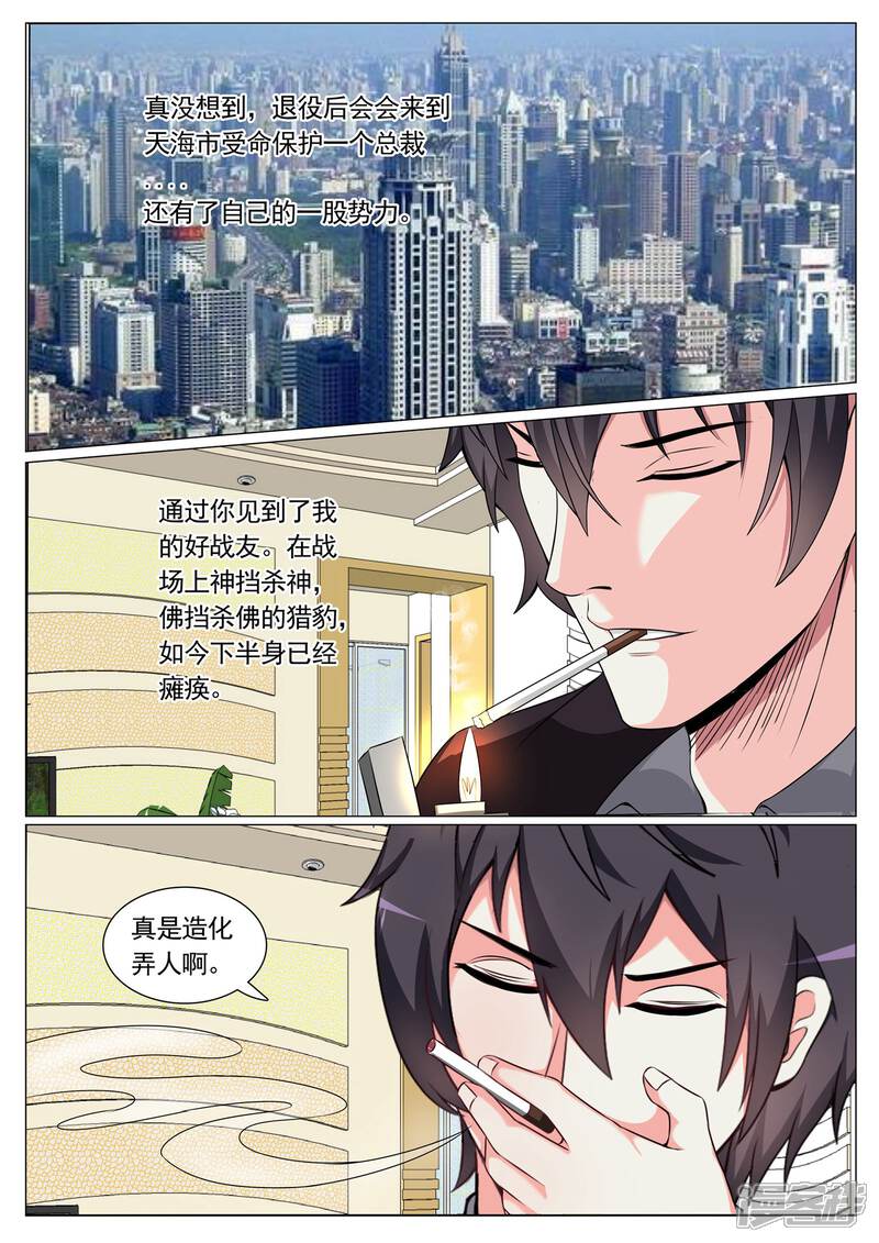 第87话-极品战兵在都市-二次元动漫（第4张）