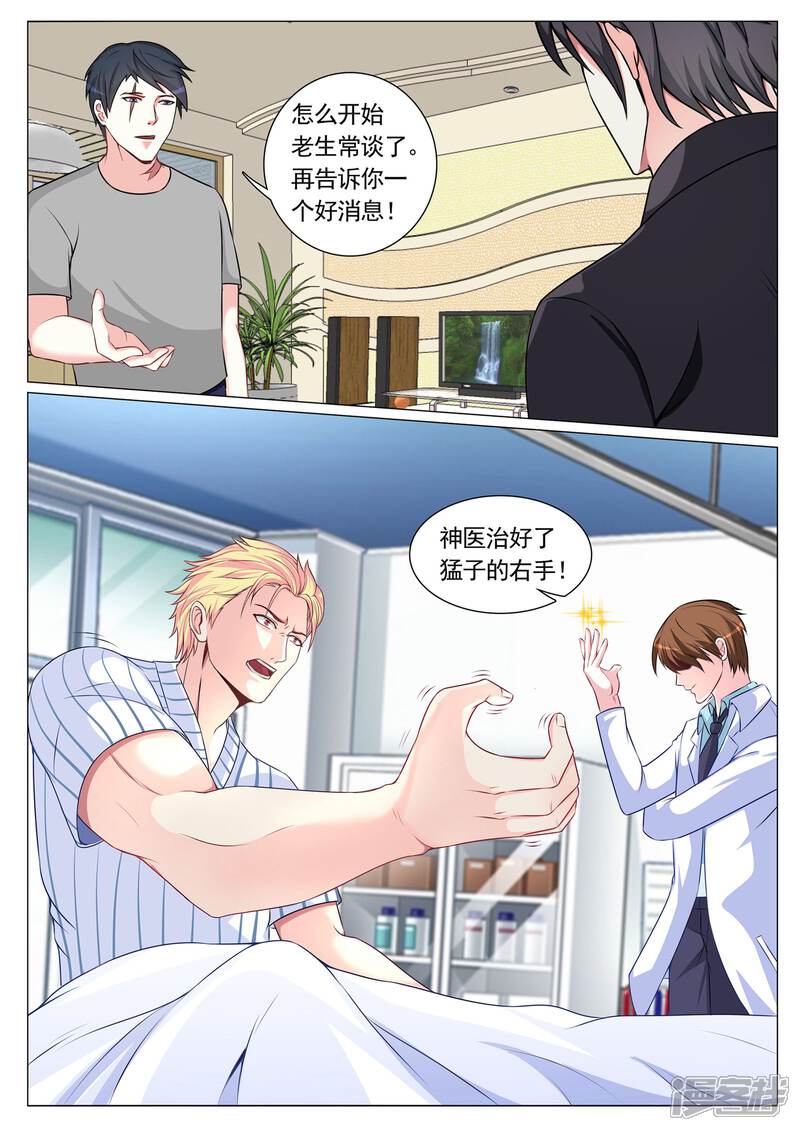 第87话-极品战兵在都市-二次元动漫（第5张）