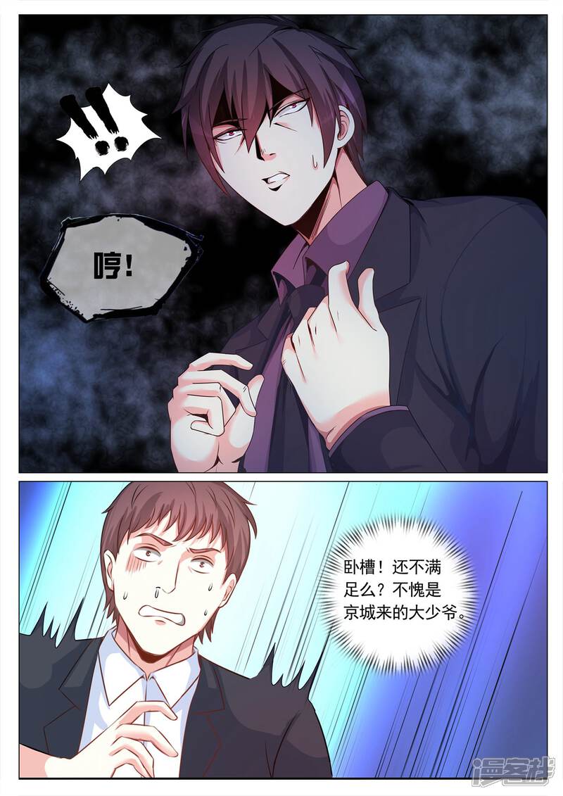 第105话-极品战兵在都市-二次元动漫（第7张）