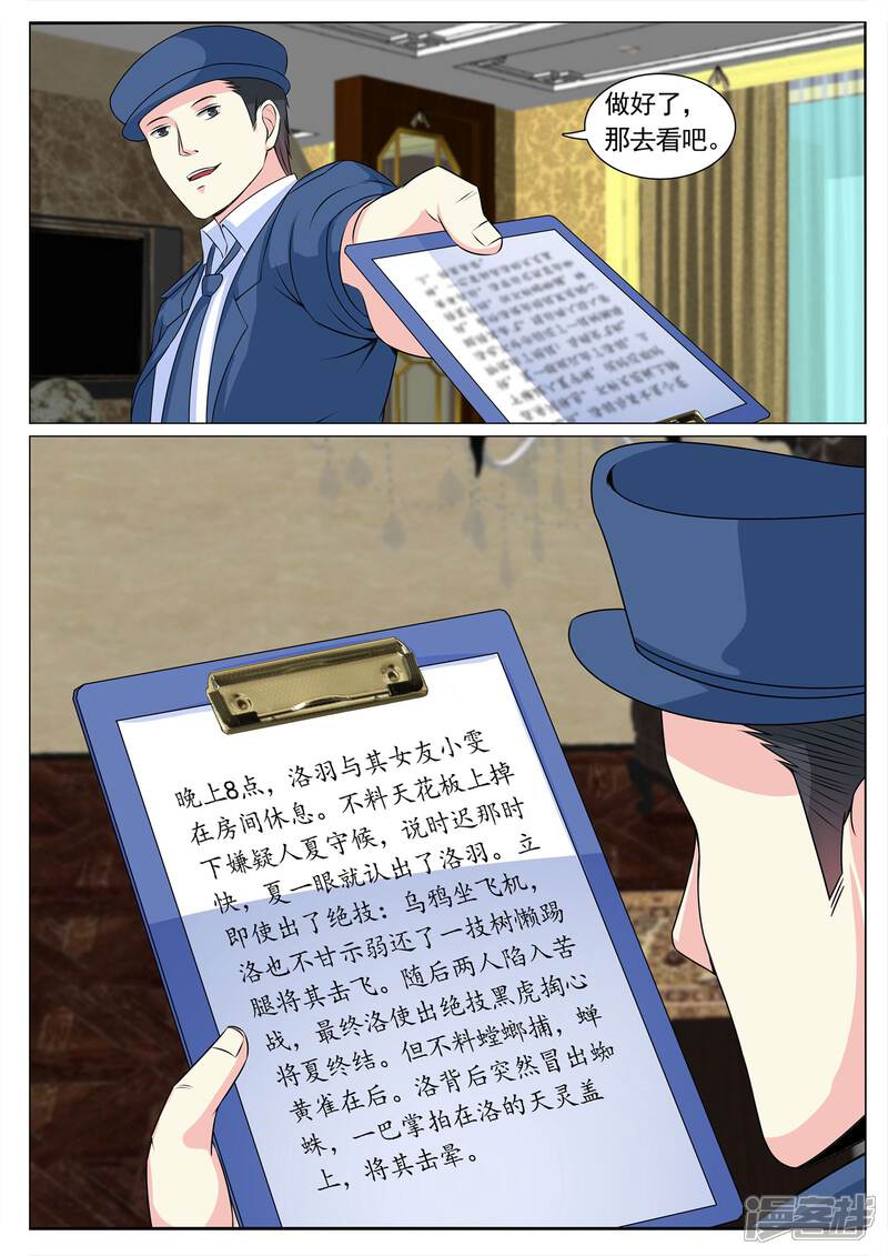 第102话-极品战兵在都市-二次元动漫（第6张）