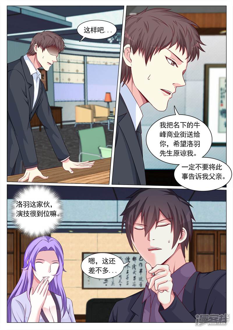 第105话-极品战兵在都市-二次元动漫（第8张）