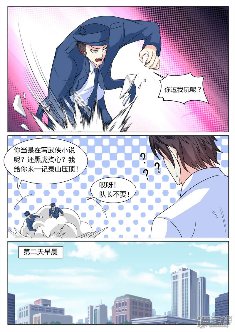 第102话-极品战兵在都市-二次元动漫（第7张）