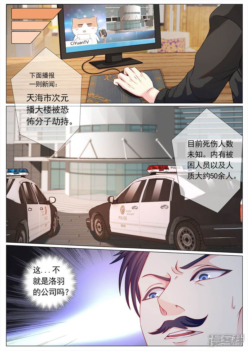 第112话-极品战兵在都市-二次元动漫（第3张）