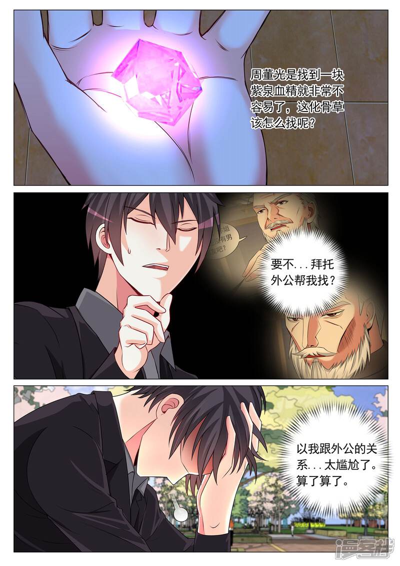 第87话-极品战兵在都市-二次元动漫（第9张）