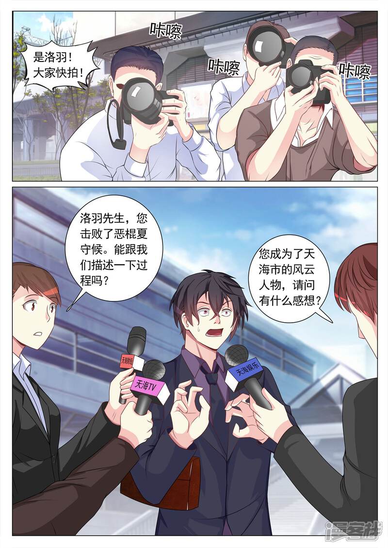 第102话-极品战兵在都市-二次元动漫（第9张）