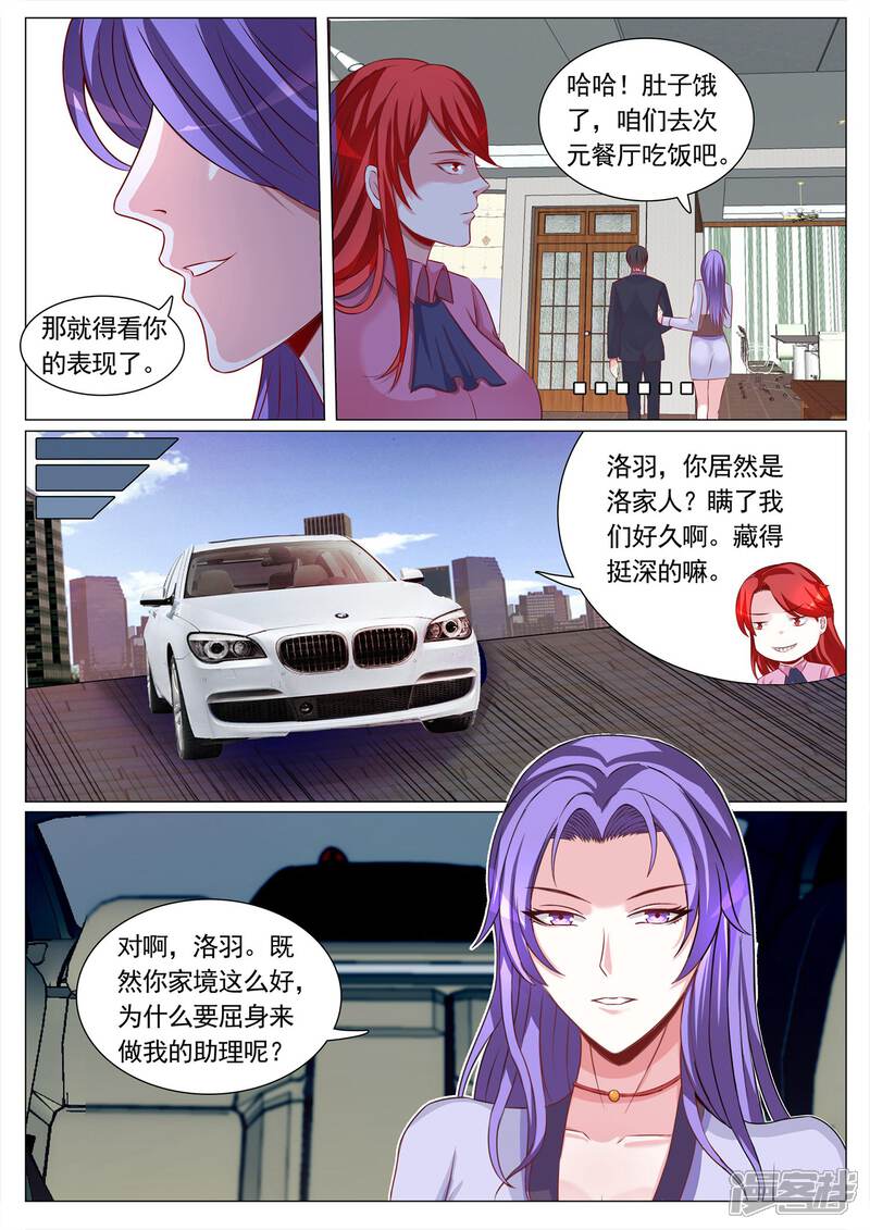 第105话-极品战兵在都市-二次元动漫（第10张）