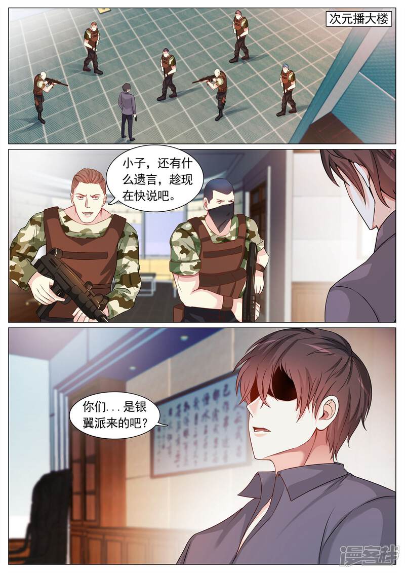 第112话-极品战兵在都市-二次元动漫（第4张）