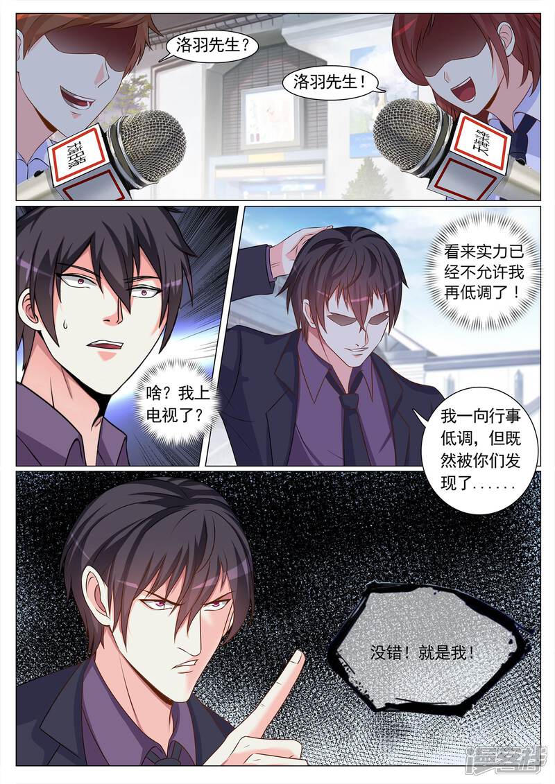 第102话-极品战兵在都市-二次元动漫（第10张）