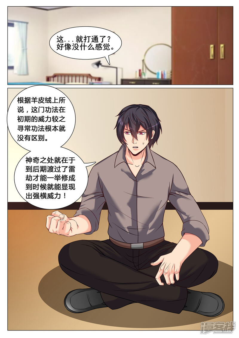 第141话-极品战兵在都市-二次元动漫（第2张）