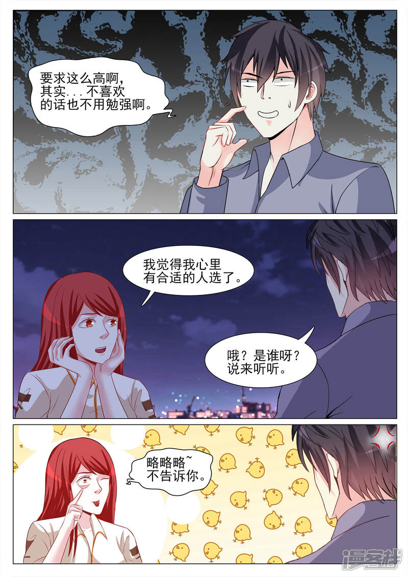 第120话-极品战兵在都市-二次元动漫（第3张）